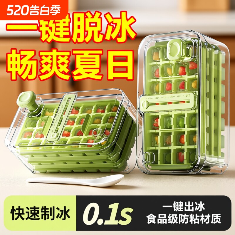冰箱制冰按压储存盒冻冰格模具冰食品级盒食品盖家用带自制冰块制