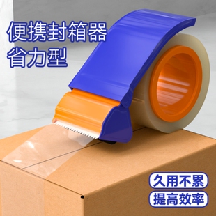 加厚金属5CM6CM透明胶带切割器大小号手握式 封箱器快递铁质打包器神器胶纸机自动封口胶布切割器封箱机手动