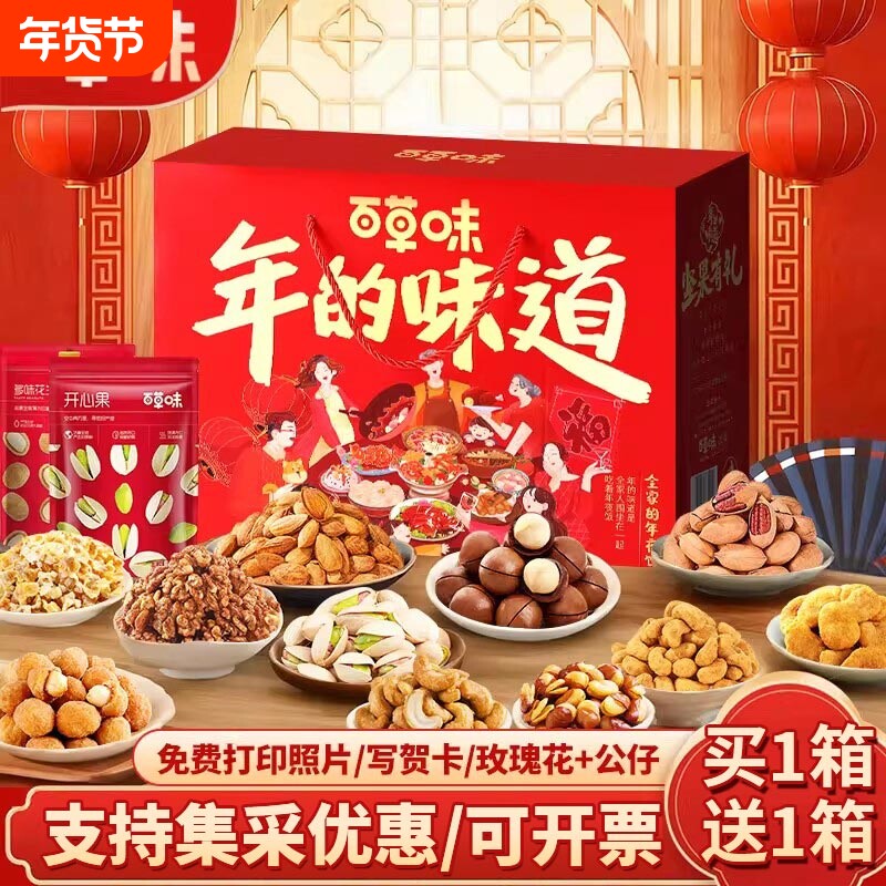 年货坚果礼盒零食大礼包新年礼盒装送礼走亲戚长辈高档礼品团购