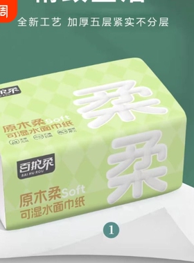 百护柔绿色抽纸300张强韧耐用不易碎纸巾卫生纸家用卫生间香味