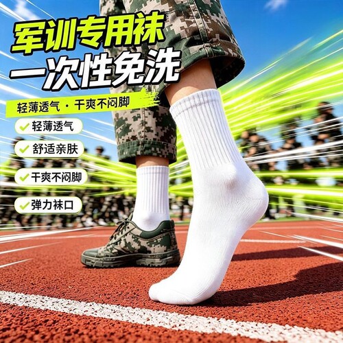 军训一次性袜子男女通用夏季薄款日抛防臭棉袜旅行中短筒丢丢袜