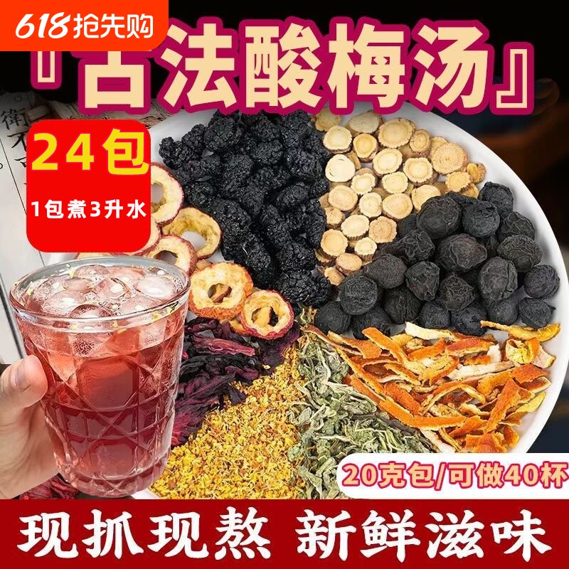 正宗老北京桂花酸梅汤原材料包古法乌梅汁茶独立小包装煮茶家用