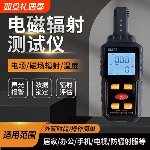 美得美家用电磁辐射|203人收藏