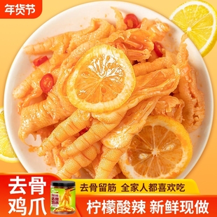 无骨鸡爪柠檬酸辣即食开袋小零食脱骨凤爪办公室必备去骨辣味追剧