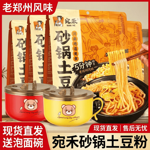 宛禾砂锅土豆粉320g大份量速食