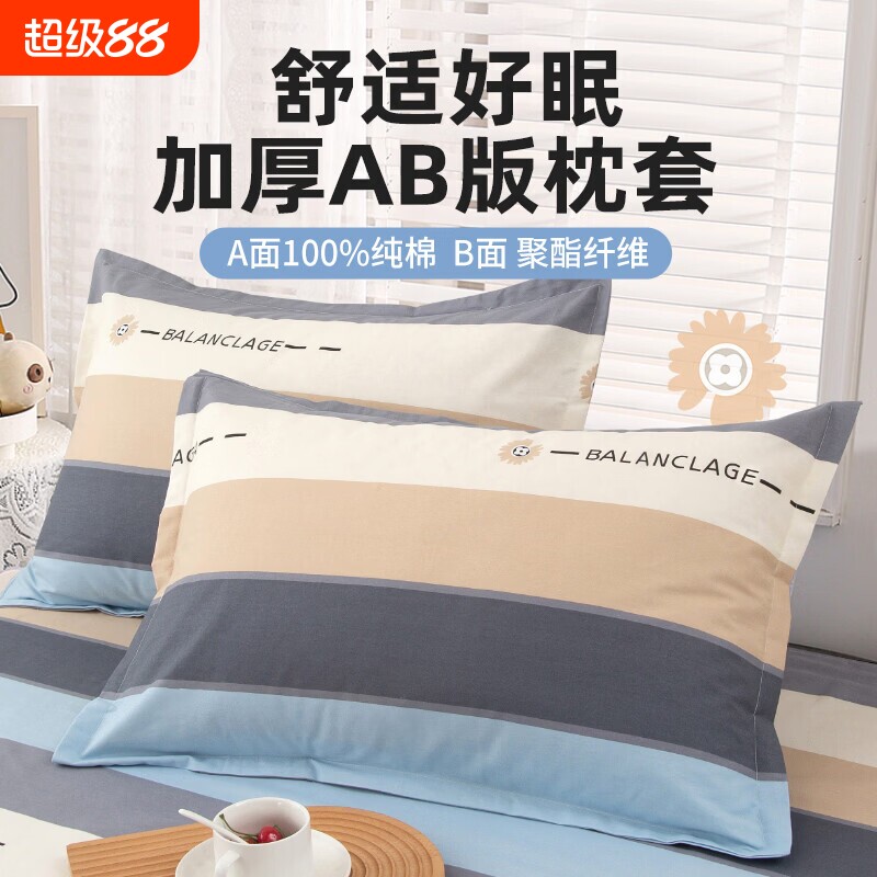 纯棉AB版枕头套家用一对装100全棉单个学生宿舍48x74新款40x60cm图片