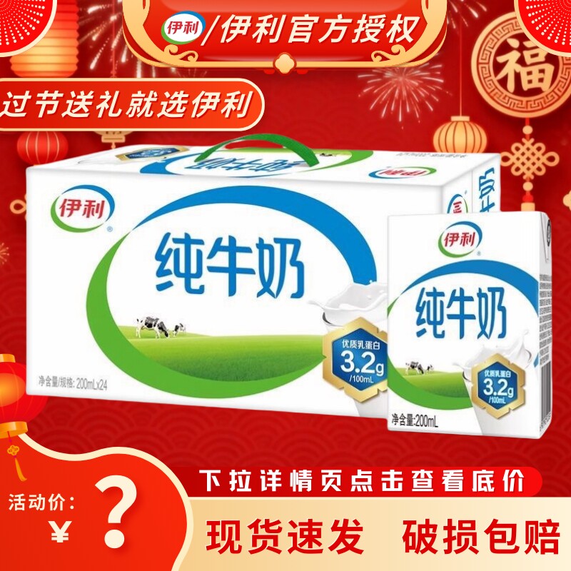 【年货送礼】伊利纯牛奶200ml*24盒优适合老人儿童早餐牛奶z