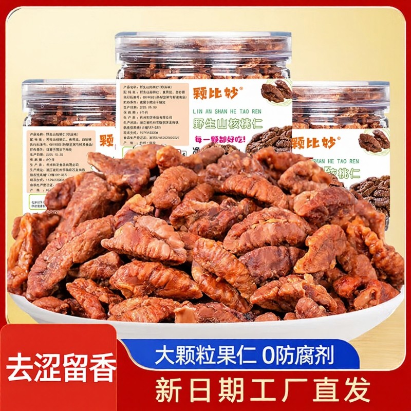 新货野生山核桃仁罐装净重天然山核桃肉孕妇零食坚果炒货年货食品