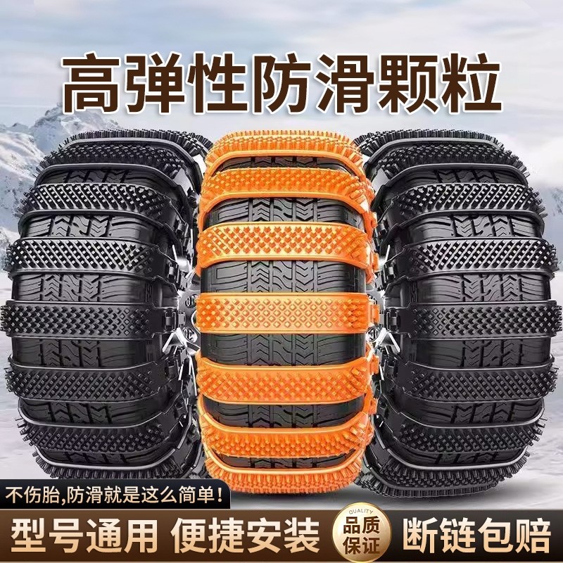 汽车专用防滑链不伤胎扎带越野车suv面包车轿车通用型雪地轮胎链