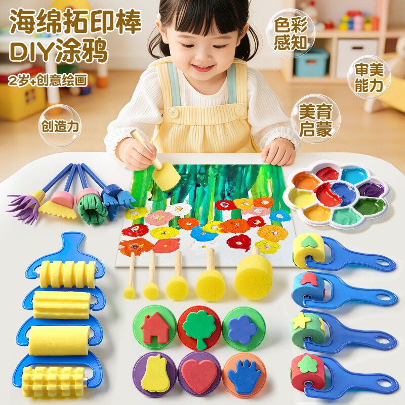 儿童画画工具海绵拓印棒印章戳幼儿园美术绘画颜料材料包手工创意