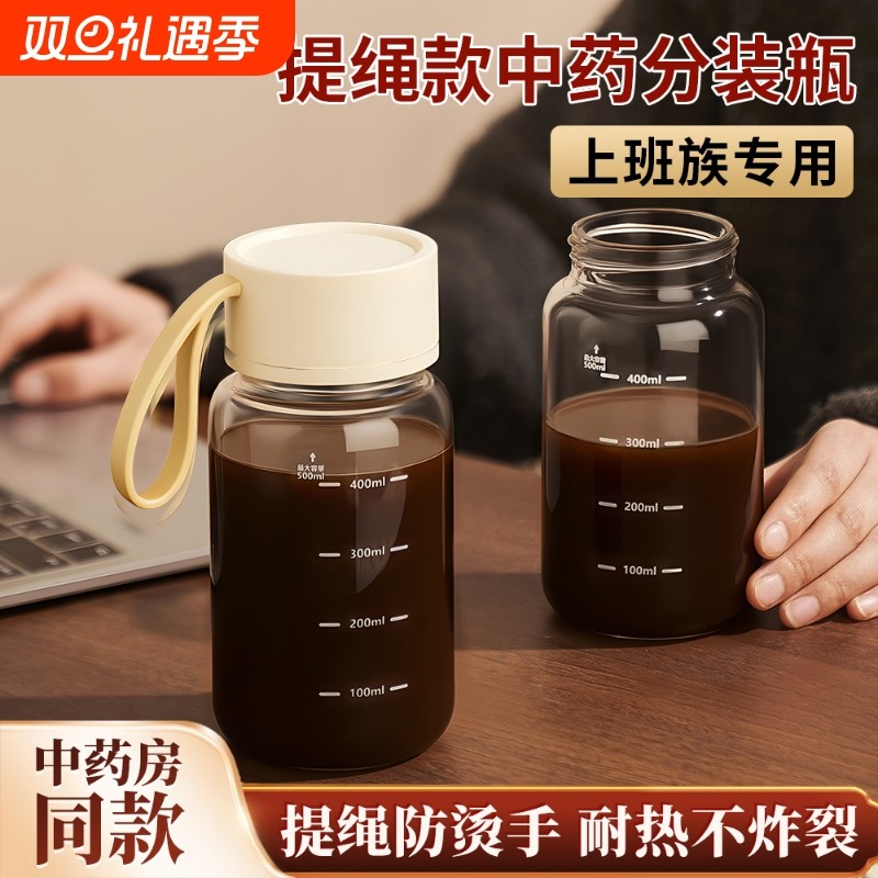 中药分装瓶喝专用杯玻璃瓶可加热杯储存罐便携密封罐刻度药瓶防烫