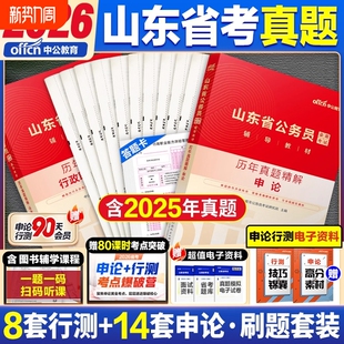 中公教育山东省考历年真题2026山东省公务员考试abc类专用教材行测和申论真题行测五千题5000题刷题库公考教材资料模拟卷行政执法