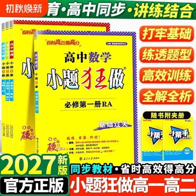 恩波高中同步小题狂做基础过关