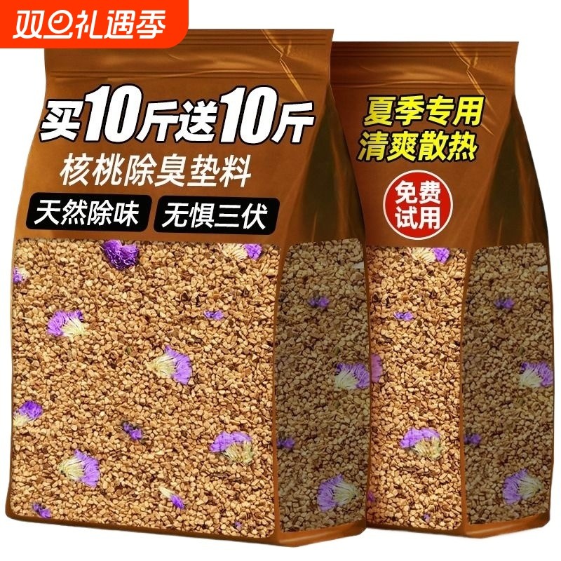 仓鼠用品垫料核桃砂玉米芯木屑降温吸湿造景小宠尿砂专用除臭无尘