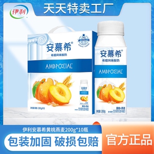 伊利安慕希黄桃燕麦原味200g*10瓶整箱学生营养早餐酸奶正品常温