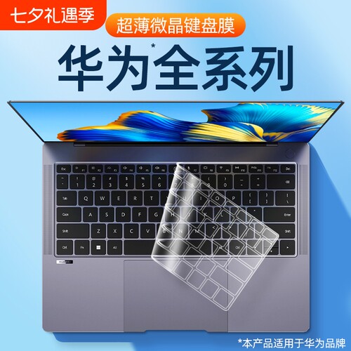 适用华为matebook键盘膜防尘
