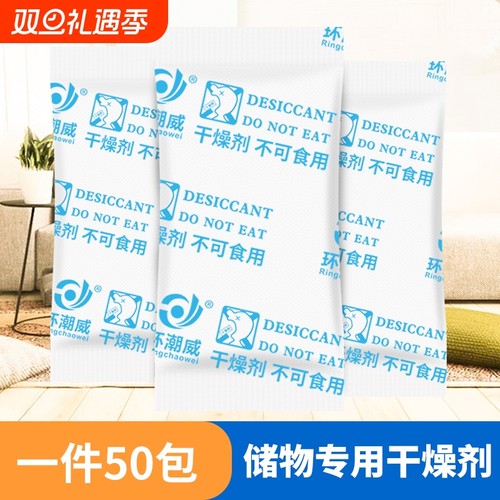 环潮威储物防潮干燥剂家用防霉包