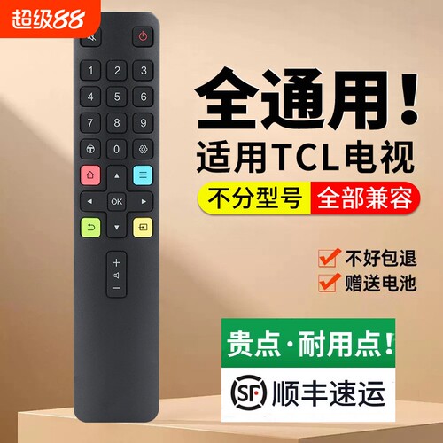 升级款丨适用于TCL电视遥控器