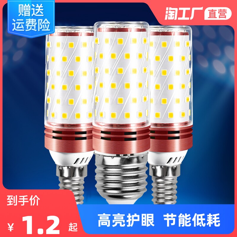 led灯泡E14小螺口E27玉米灯家用照明超亮水晶吊灯三色变光节能灯怎么看?