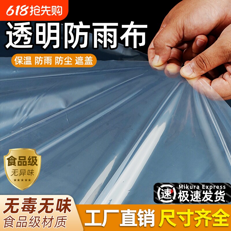 加厚透明塑料布防水布遮雨防晒雨布封窗户外薄膜油布防尘塑料膜