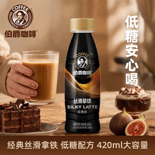 伯爵低糖丝滑拿铁咖啡免冲泡即饮