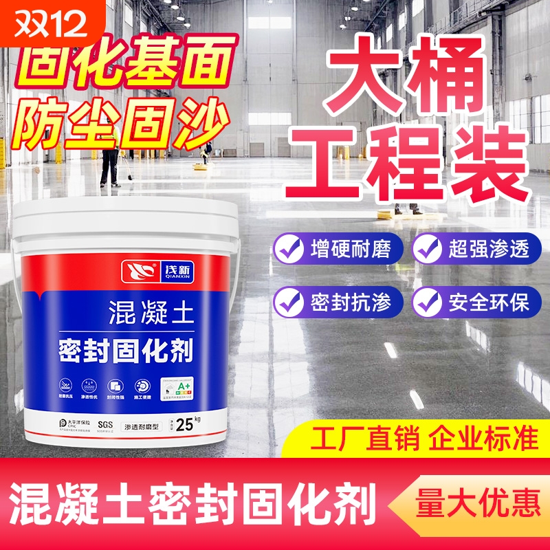 德国水泥地面渗透固化剂起沙处理