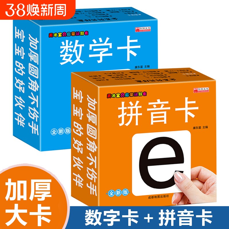 天才宝贝启蒙认知卡 无图数学卡拼音卡 0-6岁宝宝认识数字早教书学前数学识数大卡 幼儿启蒙玩具卡片超厚大卡撕不烂防水铜版纸印刷
