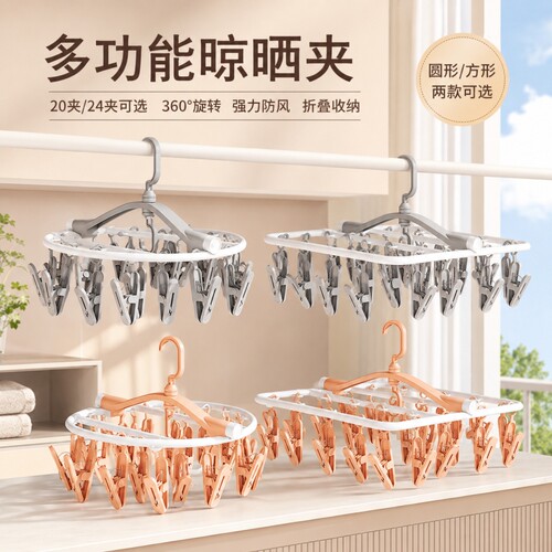 袜子晾晒架防风夹晾衣架多夹子