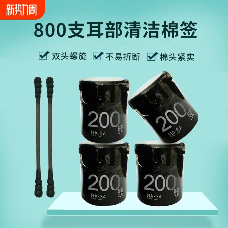 笑妈妈黑色棉签掏耳清洁用棉棒双头螺旋非木棒纸杆化妆棉棒挖耳勺