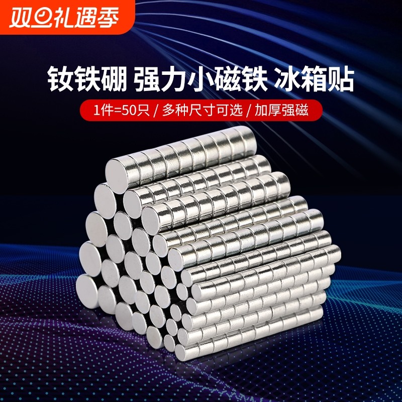 圆形磁铁强力高强磁铁小磁钢吸铁石钕铁硼冰箱贴片圆形带孔小磁铁