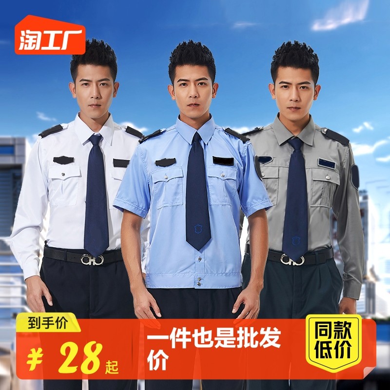 保安工作服套装保安服衬衫男女春秋制服物业衣服长袖执勤安保上班_虎窝淘