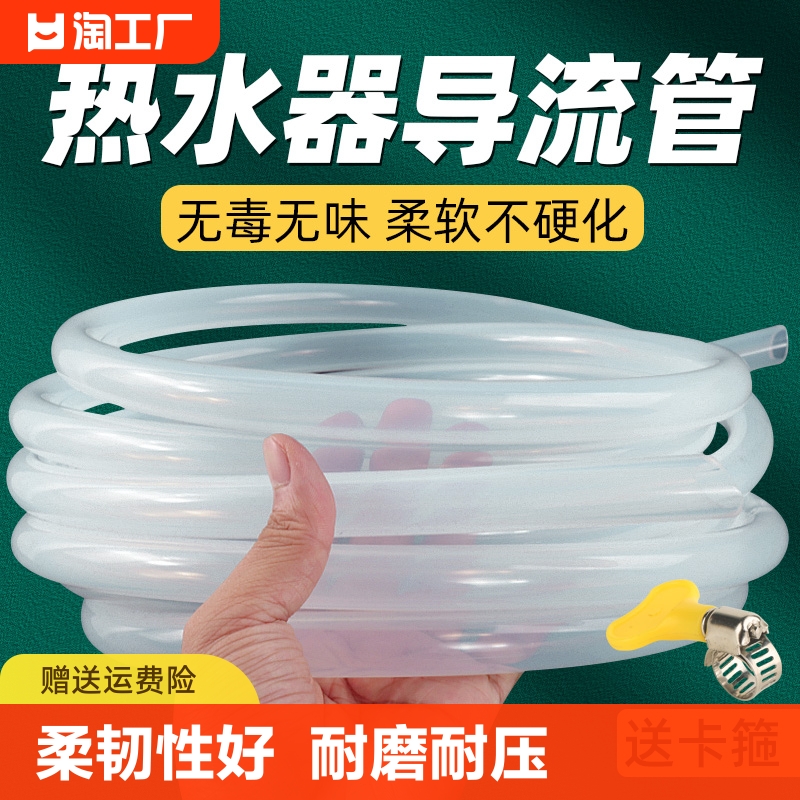 热水器泄压阀导流管泄压阀通用管