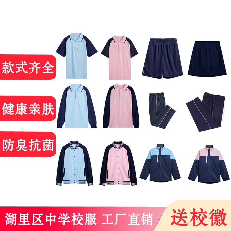 湖里区中学校服送校徽面料优质