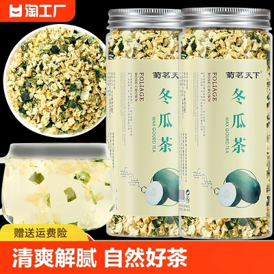 冬瓜茶正品干荷花荷叶冬瓜皮中组合真材实料远离油肉清爽解腻