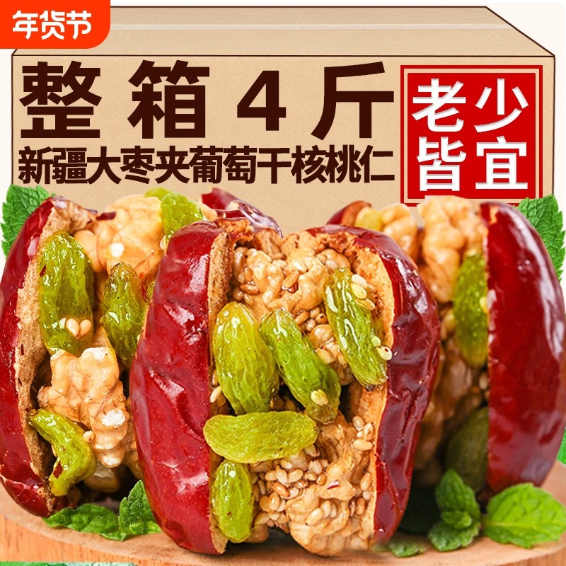 大红枣夹核桃葡萄仁单独小包装抱抱果孕妇零食新疆特产夹心枣即食,零食/坚果/特产,枣类制品,淘宝优惠券,粉丝福利购,淘宝优惠卷