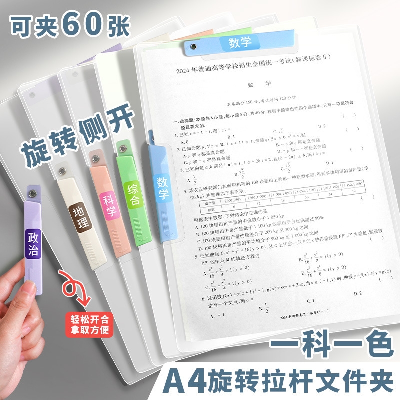 A4多彩旋转透明拉杆文件夹高颜值ins学生侧开文件抽杆插页资料夹