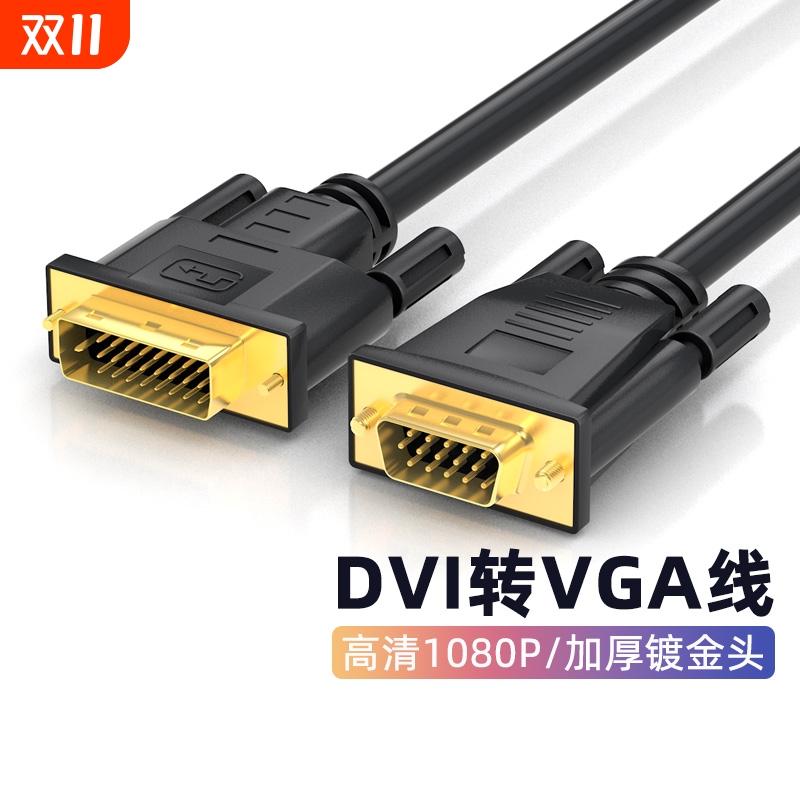 腾飞DVI转VGA转接线241电脑显示器连接线台式显卡接口VGA线同屏