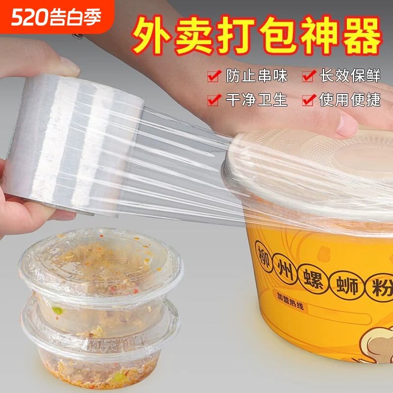 外卖缠绕膜PE小卷专用打包装透明餐盒密封口保鲜防漏嫁接拉伸薄膜