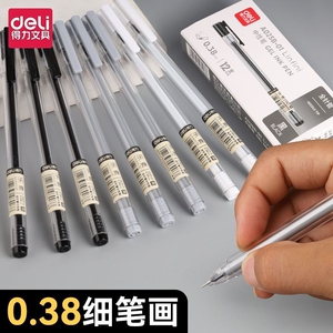 得力乐素0.38全针管中性笔超细速干高颜值黑笔细头水笔黑色碳素笔