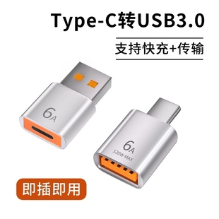 typec转USB3.0转接头otg车载充电转换器适用苹果15 16pro华为oppo小米vivo手机ipad平板电脑连接U盘键盘鼠标