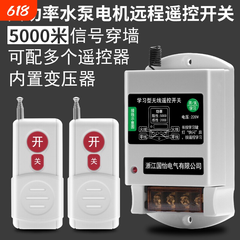 智能远程遥控开关220V水泵电机遥控器家用控制器无线网络大功率