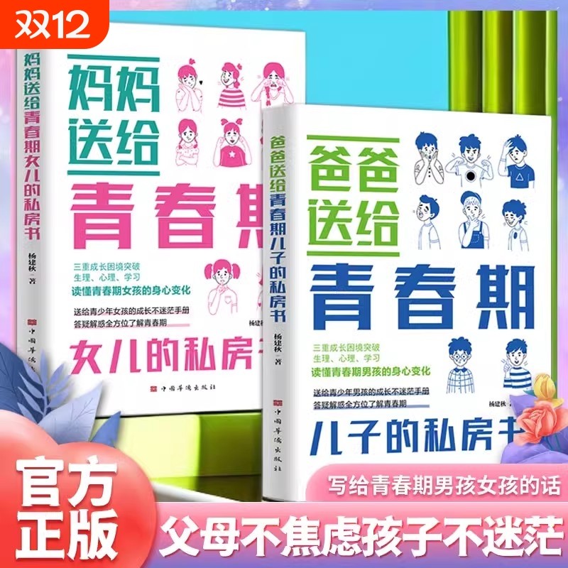 给青春期孩子的私房书