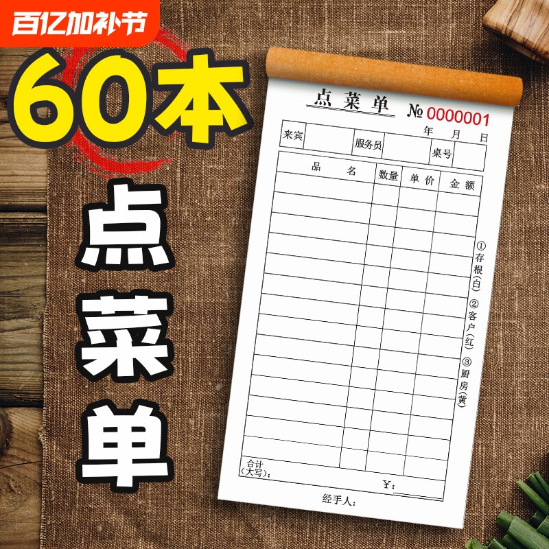 点菜单二联三联饭店烧烤店夜宵火锅通用无碳复写菜单本单联一联点菜本两联酒水单点餐单餐厅餐饮专用自带