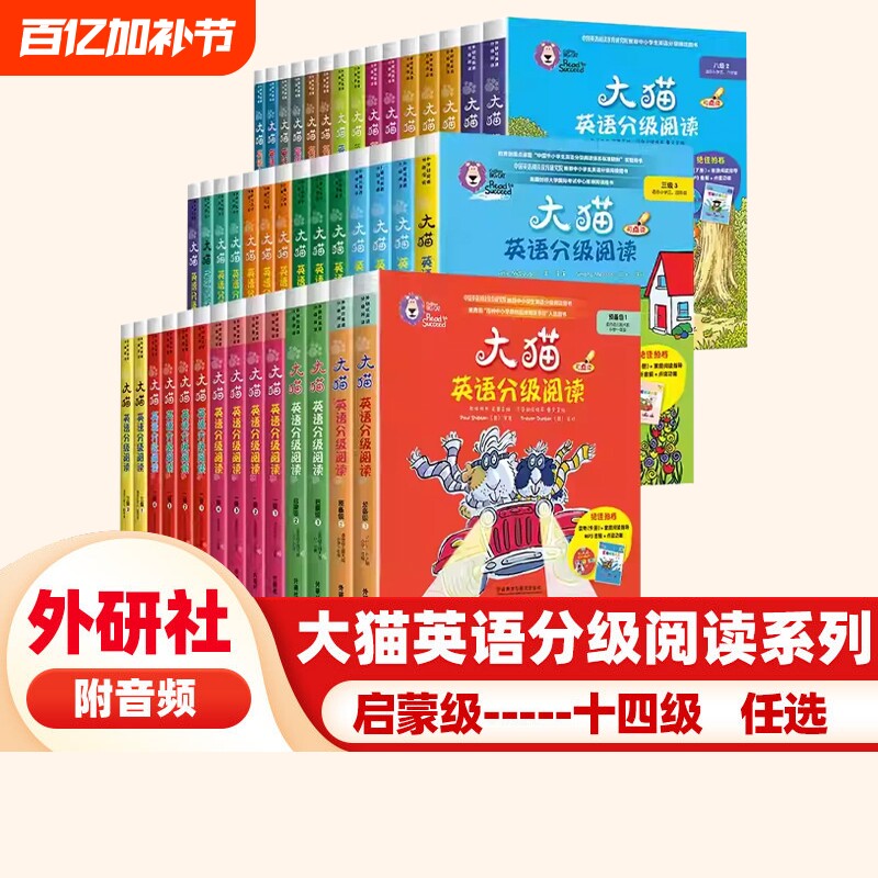 大猫英语分级阅读一级二级1全套43盒英语绘本启蒙幼儿可点读英语入门零基础小学生三四五六级123456年级课外书籍少儿童英文读物