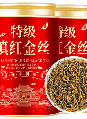9A特级滇红金丝2025新茶凤庆古树滇红茶叶浓香型耐泡蜜香暖胃罐装