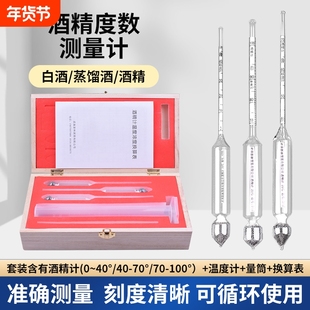 酒表酒精计白酒专用酒精度数测量计量酒器自酿白酒测量仪温度计