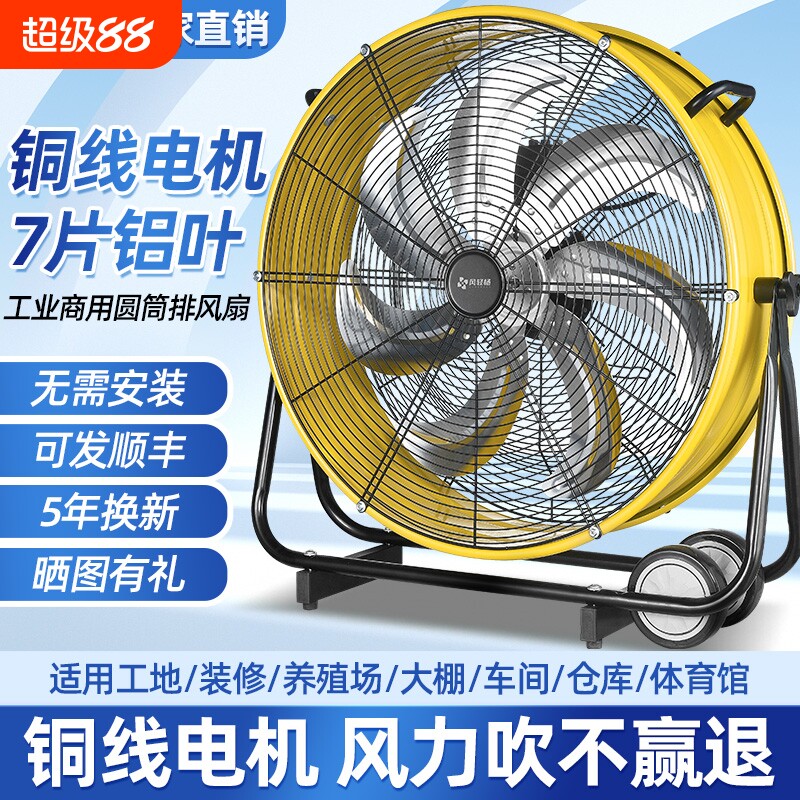 工业强力移动电风扇|千人加购图片