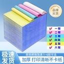 针式 打印机专用纸三联单 打印纸三联二等分电脑二联四联一三等分两联五联六联凭证送货出库单2联3联清单据针式