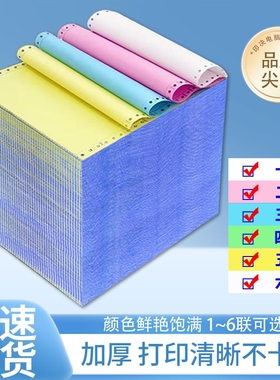 针式打印纸三联二等分电脑二联四联一三等分两联五联六联凭证送货出库单2联3联清单据针式打印机专用纸三联单