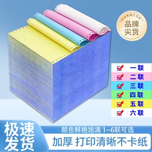 针式打印纸三联二等分电脑二联四联一三等分两联五联六联凭证送货出库单2联3联清单据针式打印机专用纸三联单